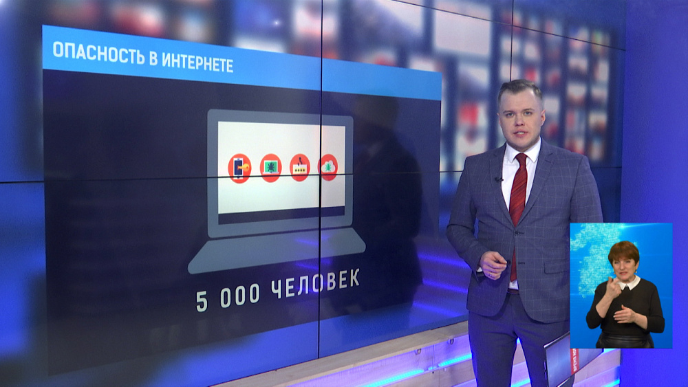 Опасность в интернете