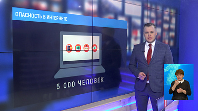 Опасность в интернете