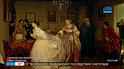 История одного шедевра — «Сватовство майора» Павла Федотова