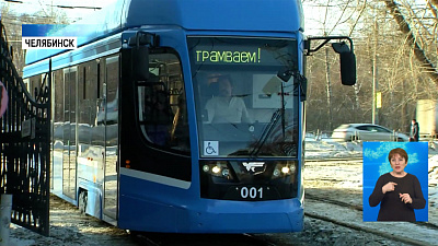 В Челябинске появится 31 новый трамвай