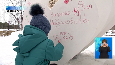 Южноуральцы отметили День святого Валентина