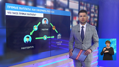 Прямые выплаты: как оформить пособие