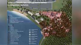 В создание парка в Златоусте инвестируют 165 млн рублей В создание парка в Златоусте инвестируют 165 млн рублей