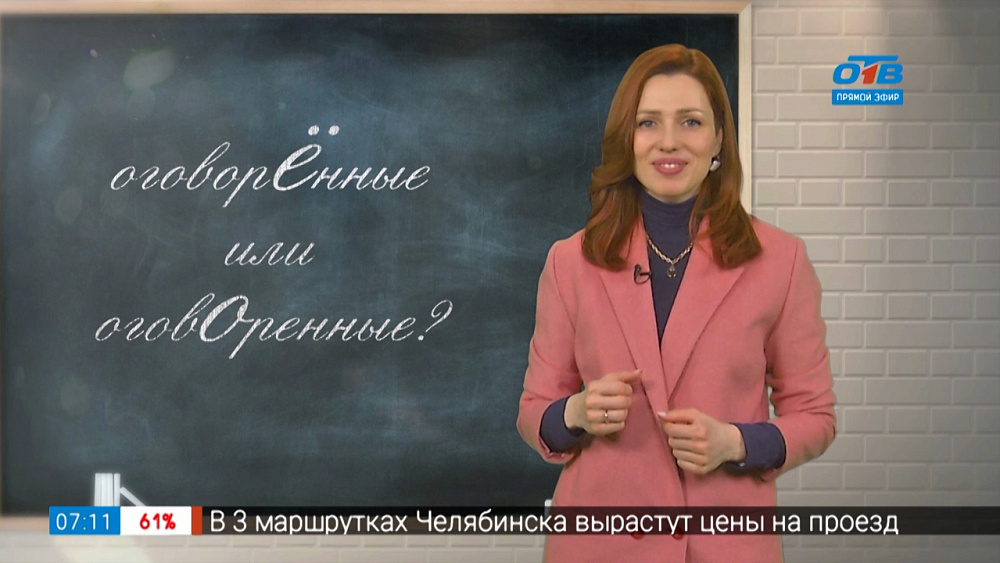 Простые правила — ОговОренный или оговорЁнный?