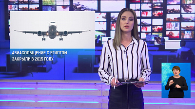 Египет объявил об открытии чартерного сообщения с Россией