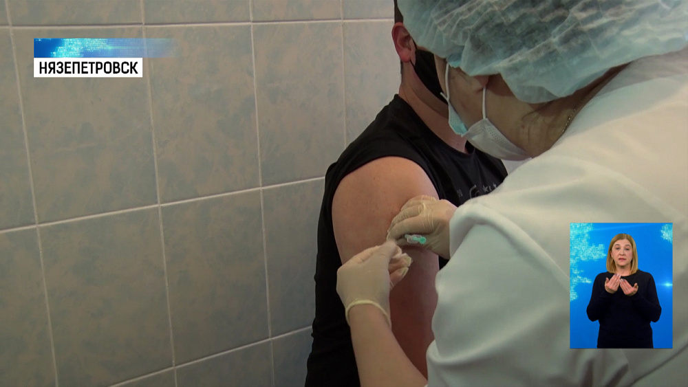 В Нязепетровске вакцинируют население
