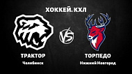 КХЛ: «Трактор» Челябинск VS «Торпедо» Нижний Новгород КХЛ: «Трактор» Челябинск VS «Торпедо» Нижний Новгород
