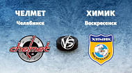 ВХЛ: «Челмет» Челябинск VS «Химик» Воскресенск ВХЛ: «Челмет» Челябинск VS «Химик» Воскресенск