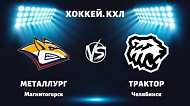 КХЛ: «Металлург» Магнитогорск VS «Трактор» Челябинск КХЛ: «Металлург» Магнитогорск VS «Трактор» Челябинск