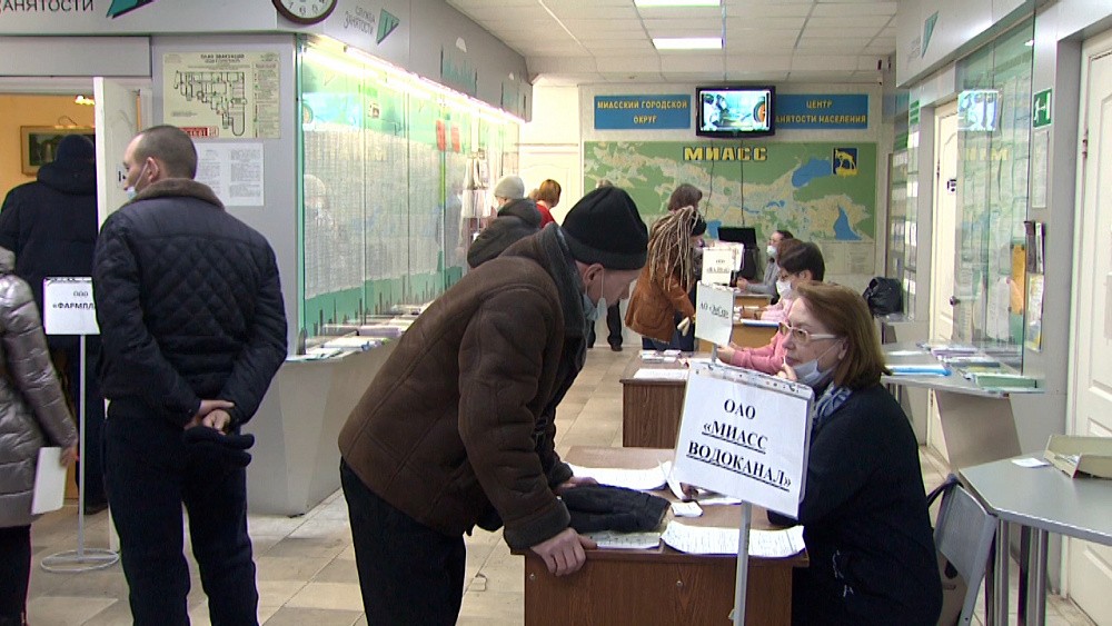 Центр занятости Миасса проводит ярмарку вакансий