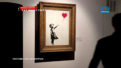 История одного шедевра — «Девочка с воздушным шаром» Бэнкси