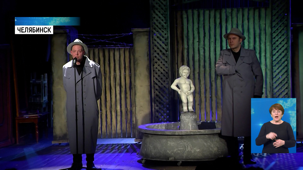 В Челябинске прошла мировая премьера пьесы