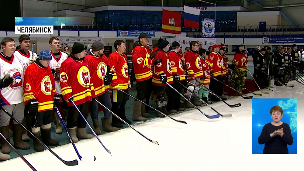 Челябинск принял турнир по хоккею в валенках