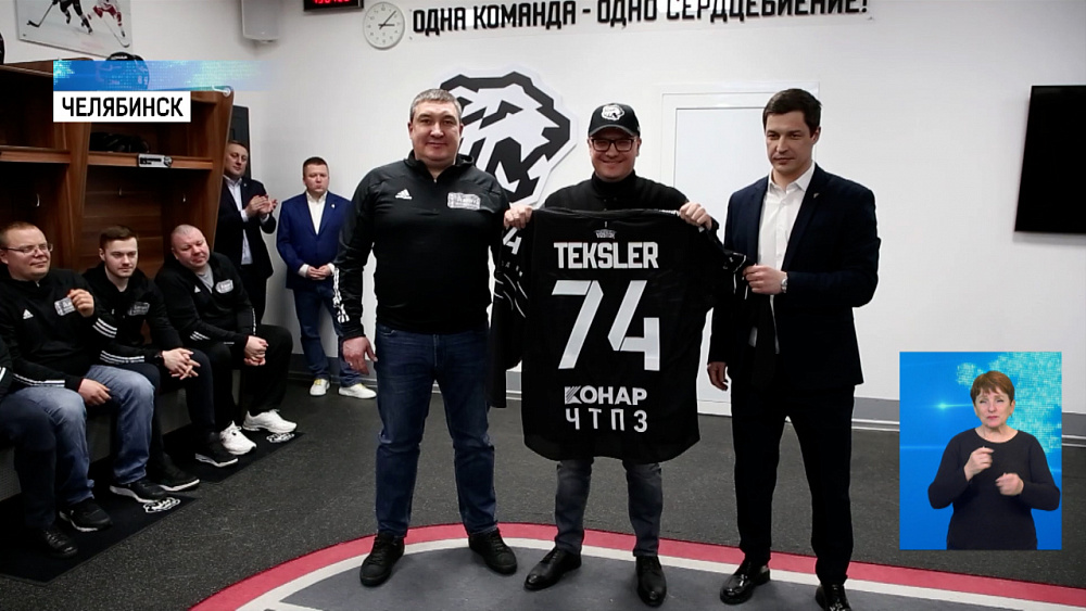 Текслер пожелал удачи «Трактору» в плей-офф