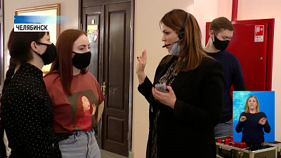 В Челябинске появились тифлокомментаторы