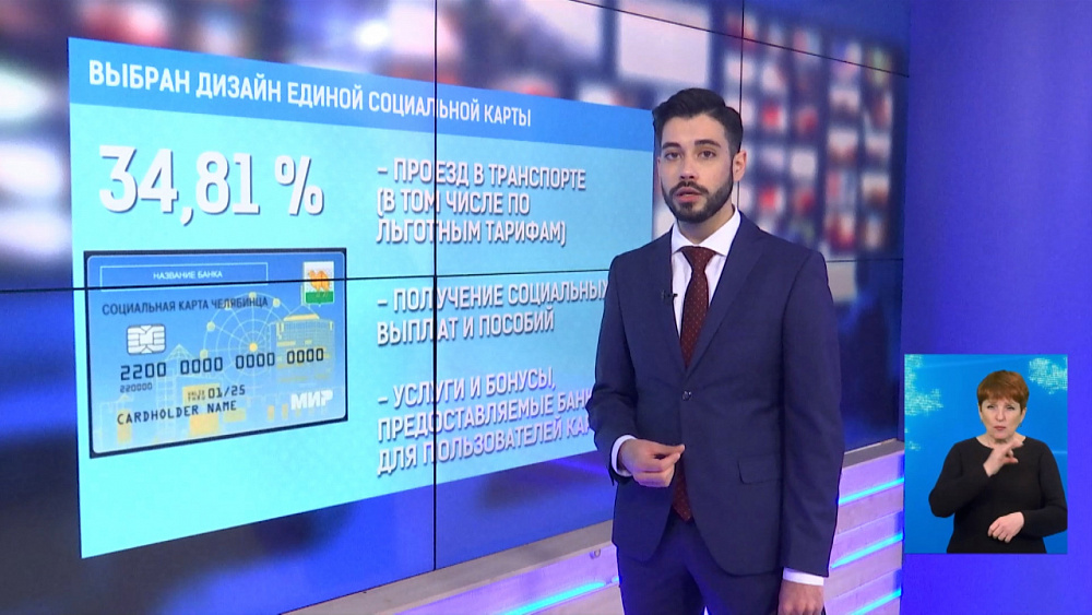 Выбран дизайн единой социальной карты