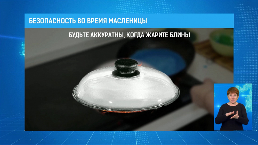 Безопасность во время Масленицы