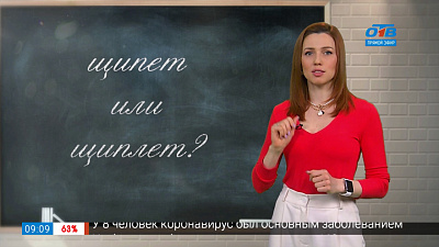 Простые правила — Щипет или щиплет?