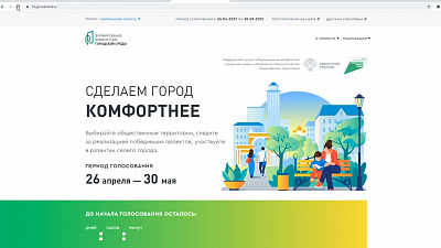Южноуральцы смогут сами выбрать объекты благоустройства на 2022 год