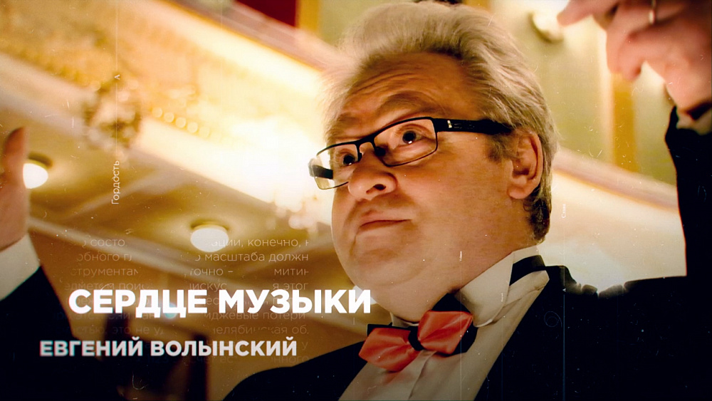 Тайна взмаха: дирижер Евгений Волынский о музыке, жизни и самоотдаче