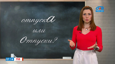 Простые правила — ОтпускА или Отпуски?