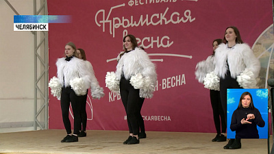 В Челябинске отметили присоединение Крыма