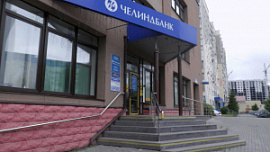 Челиндбанк опубликовал итоги работы за 2020 год Челиндбанк опубликовал итоги работы за 2020 год