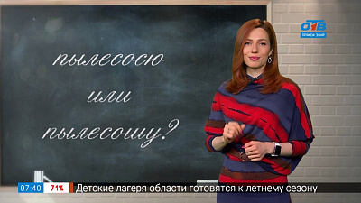 Простые правила — Пылесошу или пылесосю?