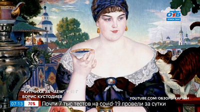 История одного шедевра — «Купчиха за чаем» Бориса Кустодиева