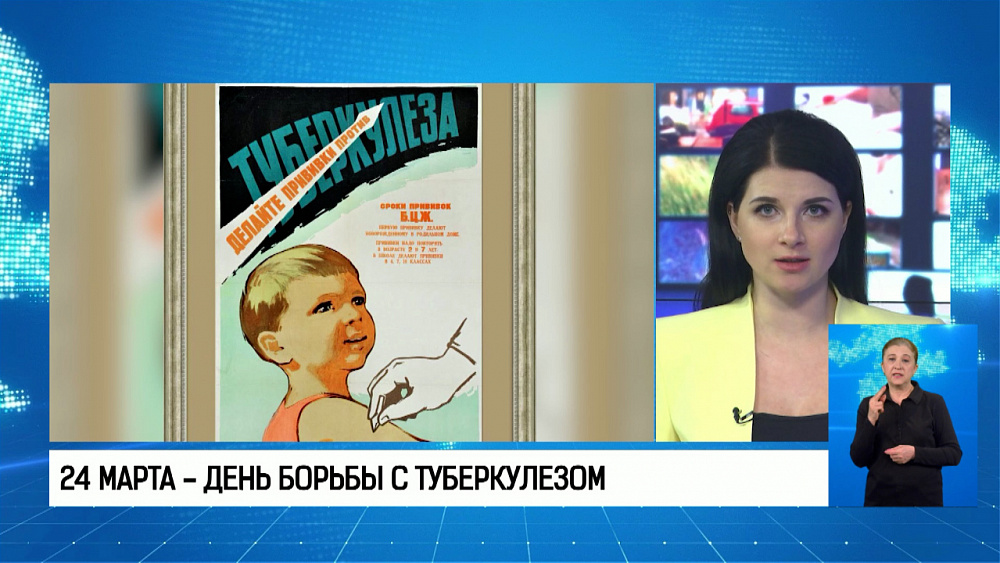24 марта — день борьбы с туберкулезом