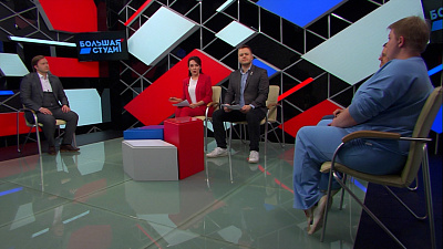 Большая студия 24.03.2021