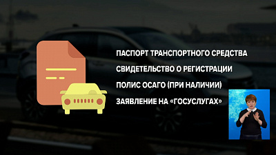 Новые правила продажи машин