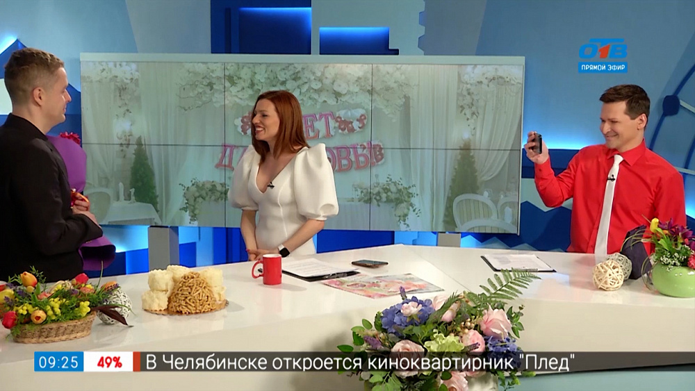 Предложение руки и сердца в прямом эфире
