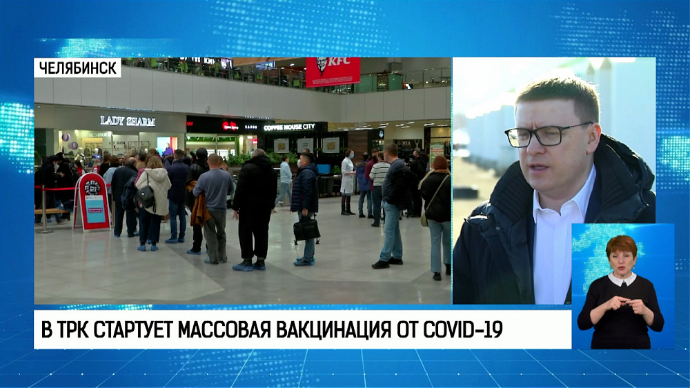 В ТРК стартует массовая вакцинация от COVID-19