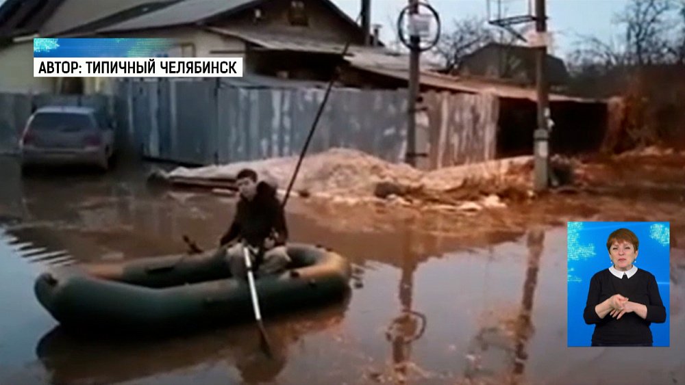 Челябинск под угрозой подтопления