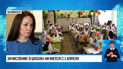 Принимать в первый класс начнут с 1 апреля