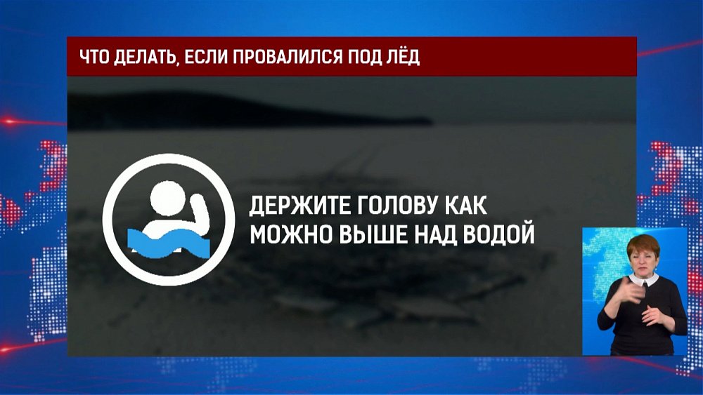 Что делать, если провалился под лёд