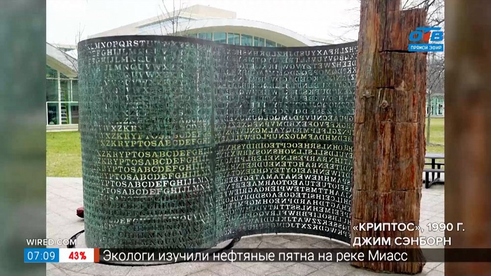 История одного шедевра — «Криптос» Джима Сэнборна