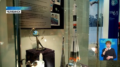 Космическая выставка открылась в Челябинске