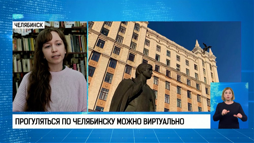 Прогуляться по Челябинску можно виртуально