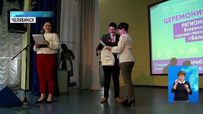 70 школьников вышли в финал «Больших вызовов»