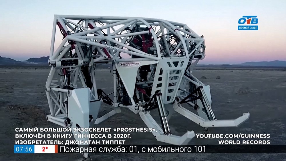 Сюжет «Изобретения из книги рекордов Гиннесса»