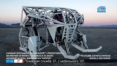 Сюжет «Изобретения из книги рекордов Гиннесса»