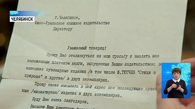 В Челябинске хранится письмо матери Гагарина