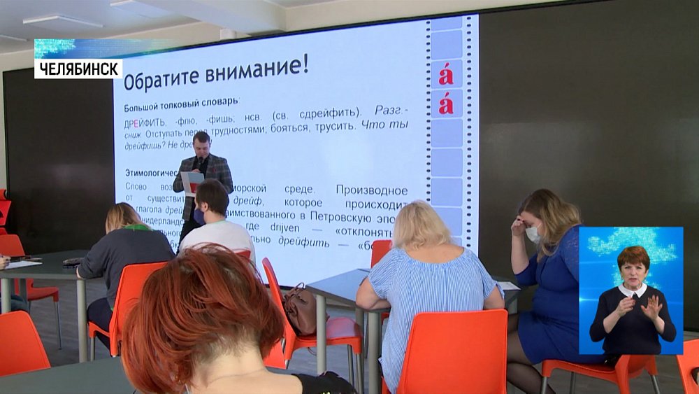 Челябинцы написали «Тотальный диктант»