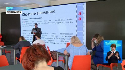Челябинцы написали «Тотальный диктант»