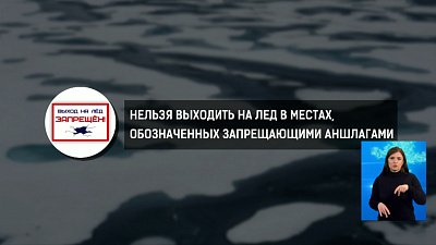 Как определить, что лёд опасен?